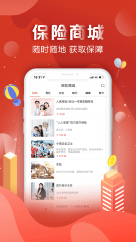 中国人保 V5.27.1截图2