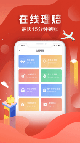 中国人保 V5.27.1截图3