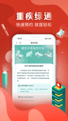 中国人保 V5.27.1截图4