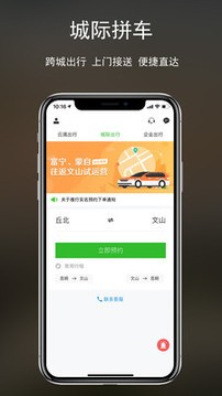 云滴出行 V2.6.5截图1