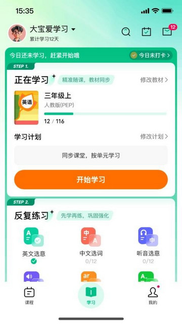 呱唧英语官方最新版 V1.0.19截图1