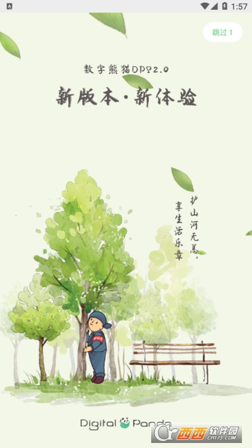 数字熊猫护林员APP V2.1.5 安卓版截图1