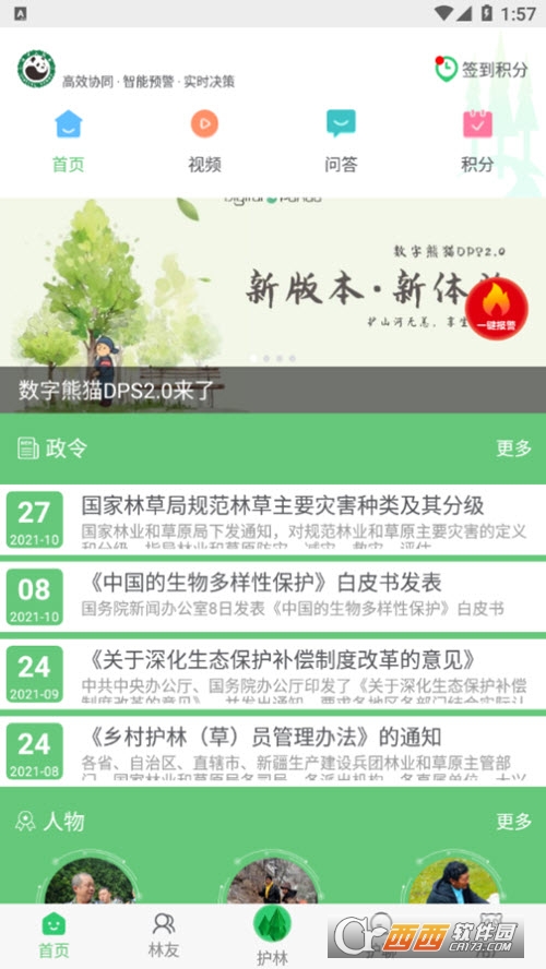 数字熊猫护林员APP V2.1.5 安卓版截图3