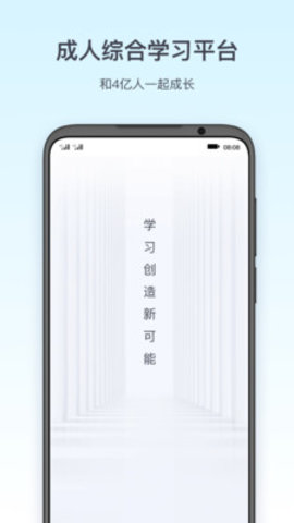 西北工业大学网课 V7.0.4.134截图4