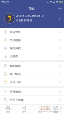 德邦快递单号查询app官方版 V4.0.0.7截图1