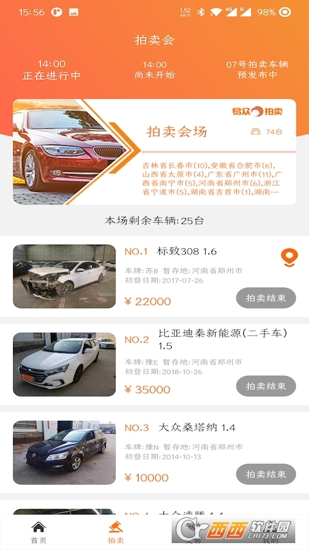 易众拍卖行app V3.0.5安卓版截图2