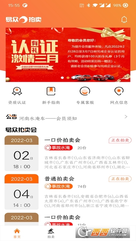易众拍卖行app V3.0.5安卓版截图3