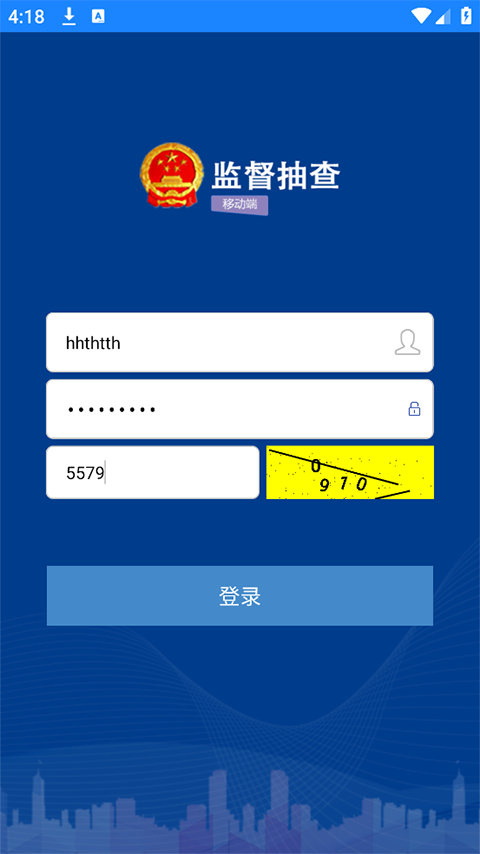 监督抽查移动端 V1.2.10 最新版截图1