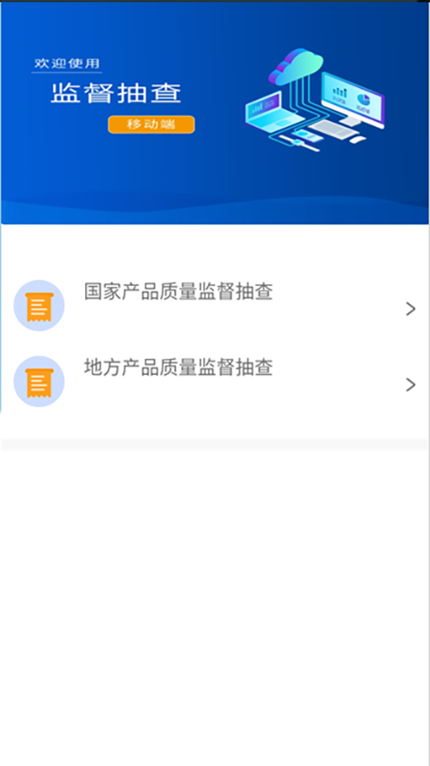 监督抽查移动端 V1.2.10 最新版截图2