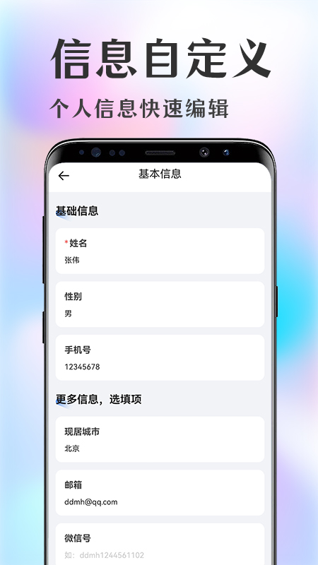 简历大师app V1.0.7 安卓版截图1