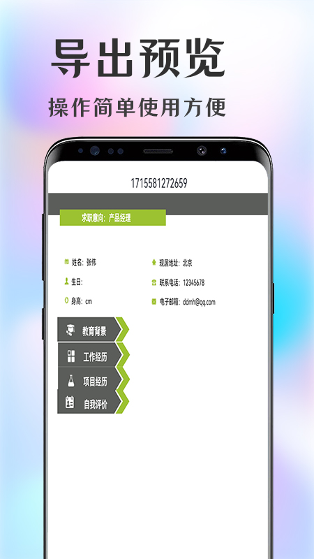 简历大师app V1.0.7 安卓版截图2