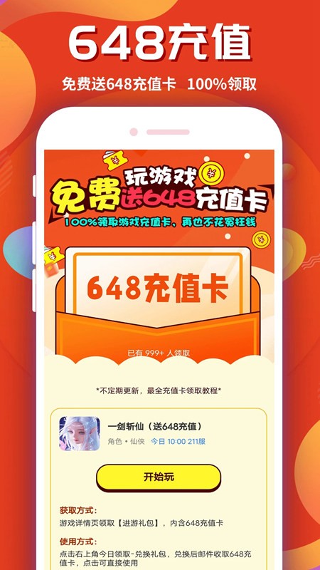 游戏乐园app V4.64.0.0-4644769截图1