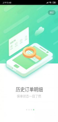 国寿e店 V2.1.97截图2