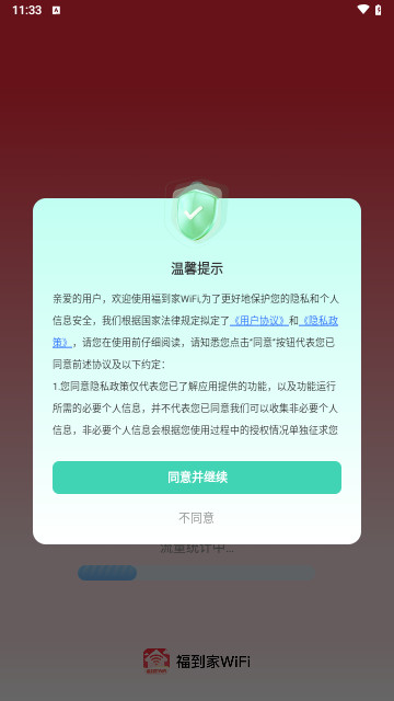 福到家WiFi最新版 V2.0.1截图2