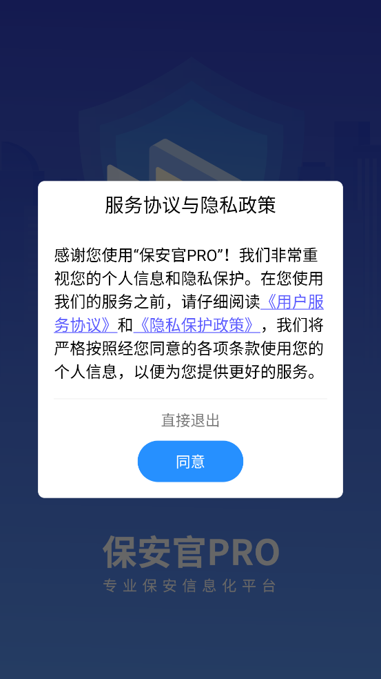 保安官Pro V1.0.29 最新版截图1