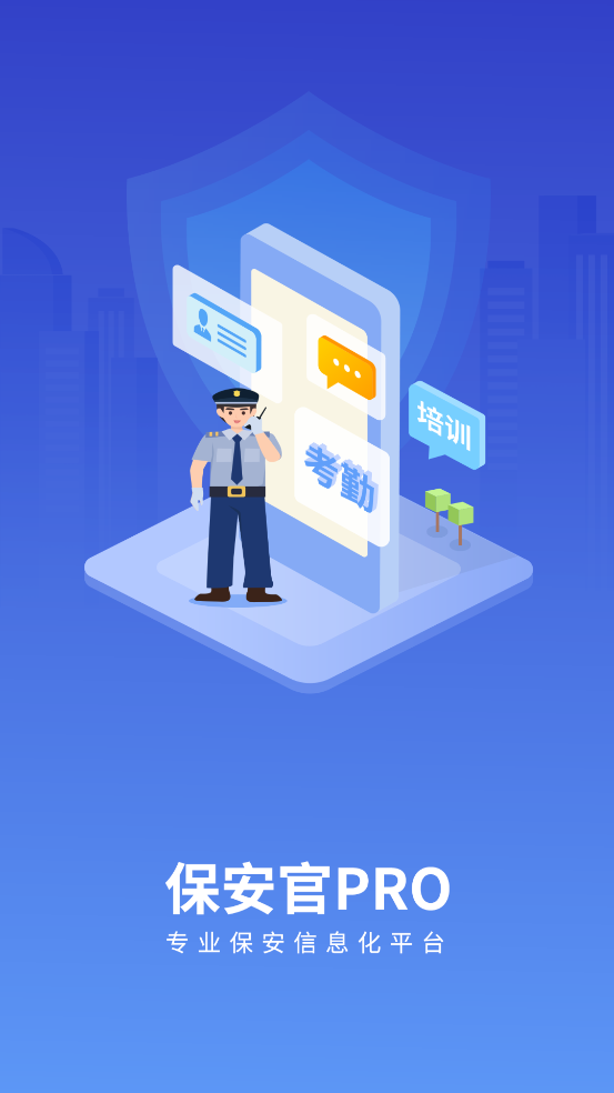 保安官Pro V1.0.29 最新版截图2