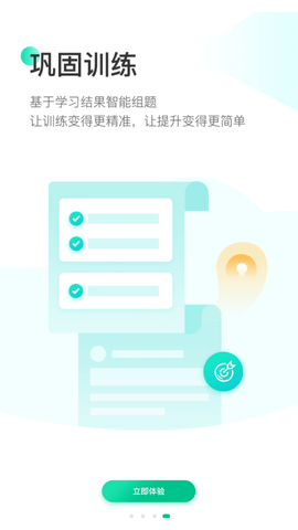 翼课教师 V2.3.1截图1