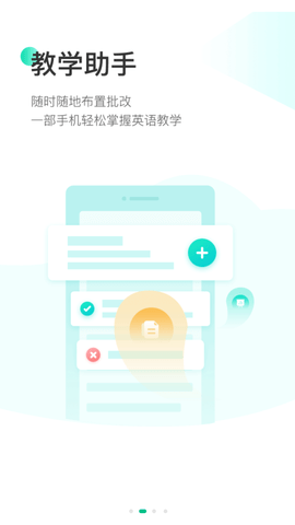 翼课教师 V2.3.1截图3