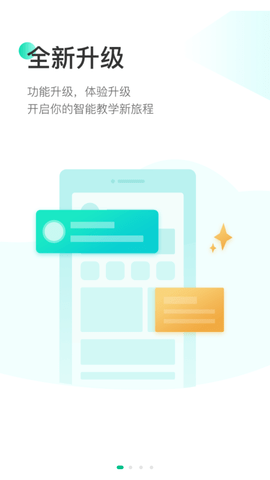 翼课教师 V2.3.1截图4