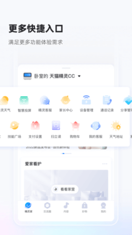 天猫精灵 V6.2.1截图1
