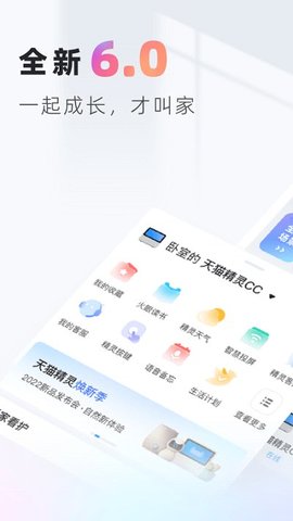 天猫精灵 V6.2.1截图2