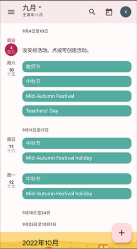 谷歌日历同步服务Calendar V2025.01.1-713312946-release截图1
