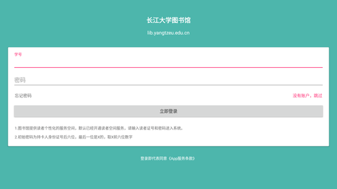长江大学图书馆 V1.2.5截图1