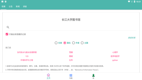 长江大学图书馆 V1.2.5截图2