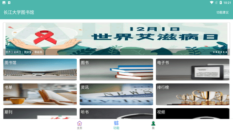 长江大学图书馆 V1.2.5截图3