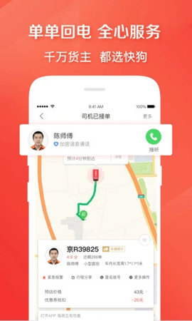 快狗打车 V5.12.3截图3