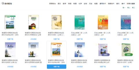 浙江省数字教材服务 V1.0.1截图1