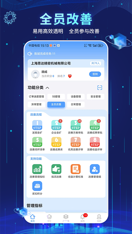 精益管理app安卓 V2.4.0192 最新版截图1