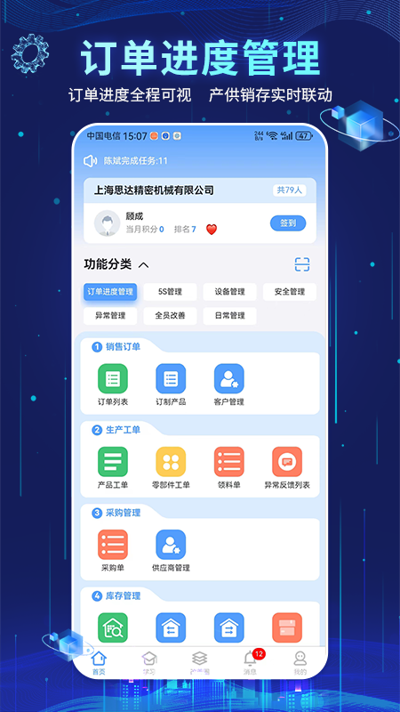 精益管理app安卓 V2.4.0192 最新版截图2