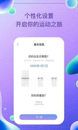 每益运动 V1.0.0截图1