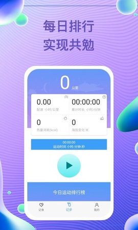 每益运动 V1.0.0截图3