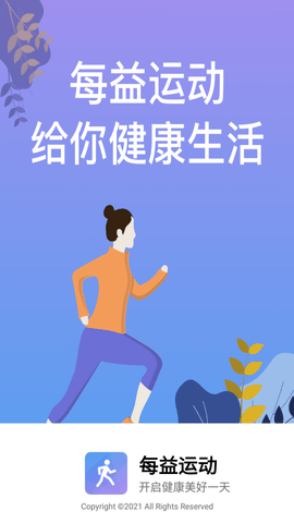 每益运动 V1.0.0截图4