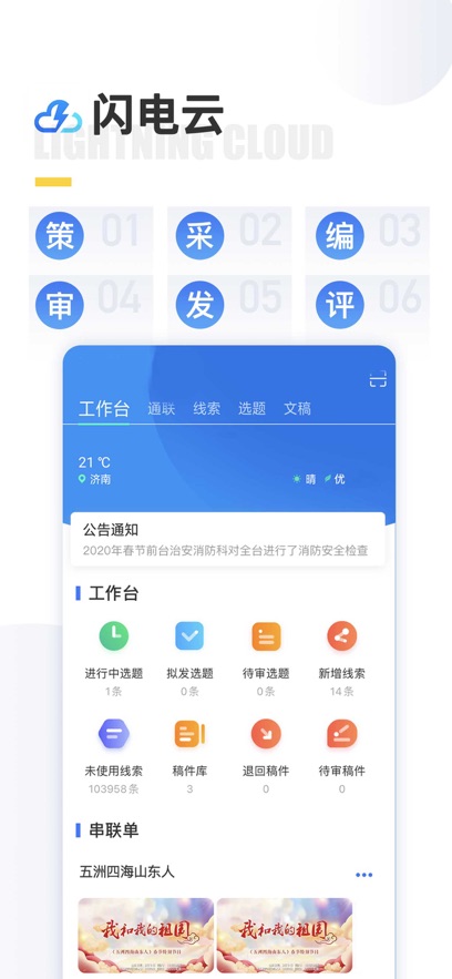 闪电云平台app下载安装 V2.12.3 最新版截图1