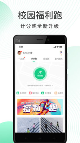 运动世界校园 V4.1.6截图2