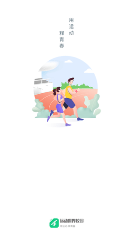 运动世界校园 V4.1.6截图4