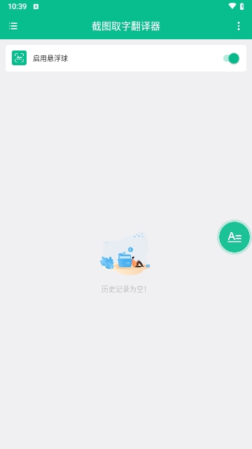 截图取字翻译器手机版 V1.0.1截图1