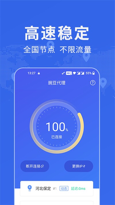 豌豆IP V3.6.2截图1
