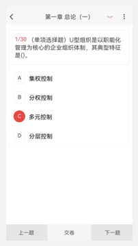 中级会计新题库 V1.5.0截图1