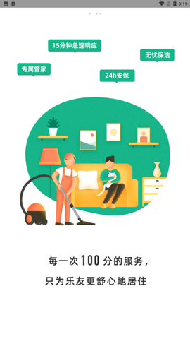 乐乎公寓 V6.4.7截图2