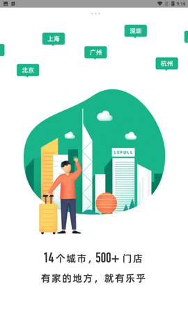 乐乎公寓 V6.4.7截图3