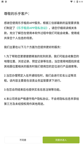 乐乎公寓 V6.4.7截图4