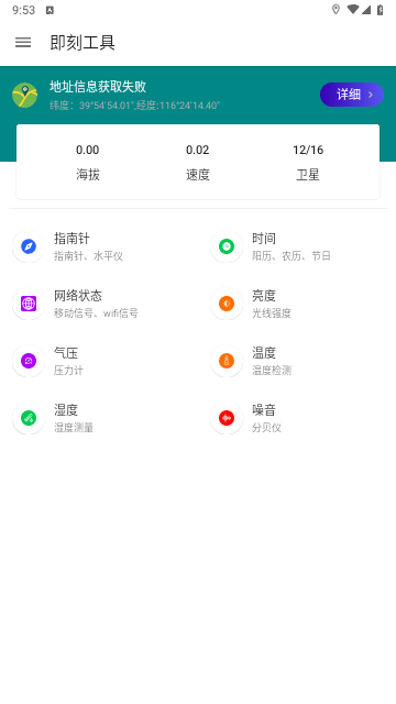 即刻工具官方版 V1.0.62截图1