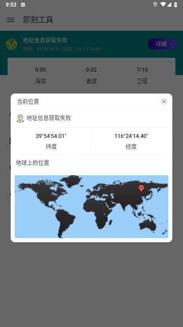 即刻工具官方版 V1.0.62截图2