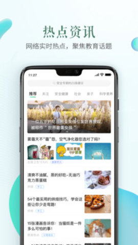安全教育 V1.8.3截图3