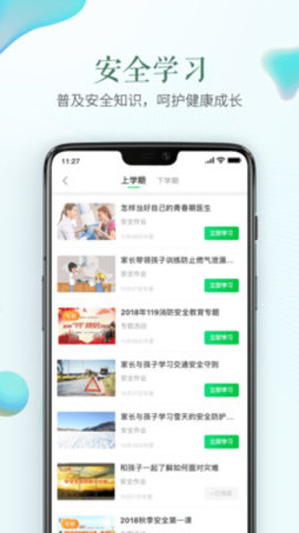 安全教育 V1.8.3截图4