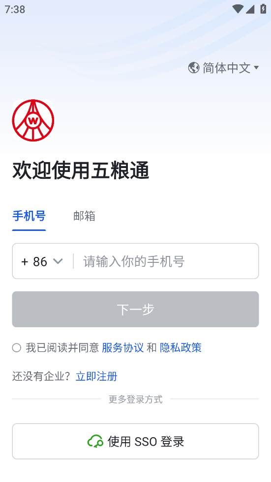 五粮通软件下载 V6.9.22 安卓版截图2